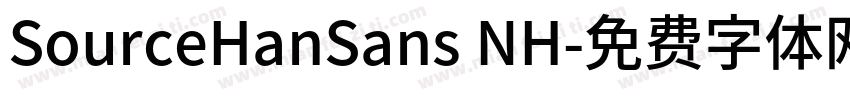 SourceHanSans NH字体转换